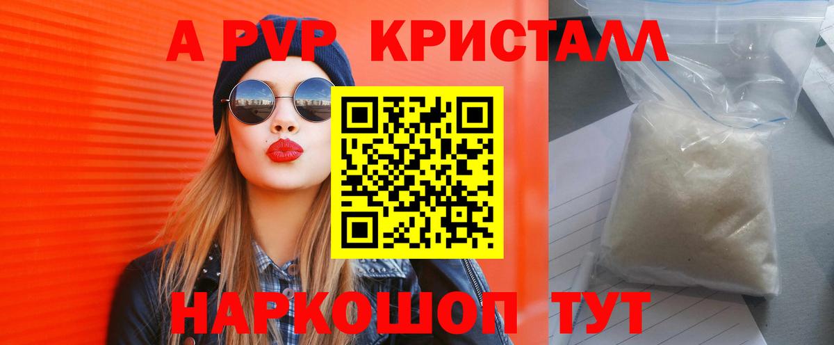 Alfa_PVP Crystall  Alpha PVP Crystall  Вход с VPN  Моршанск 