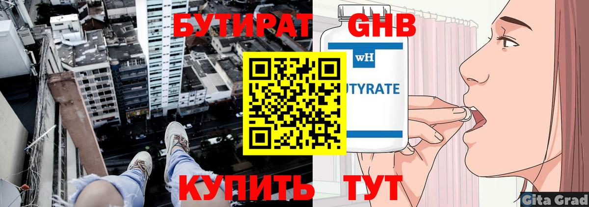 Моршанск  Бутират  Вход с VPN  БУТИРАТ BDO 33% 