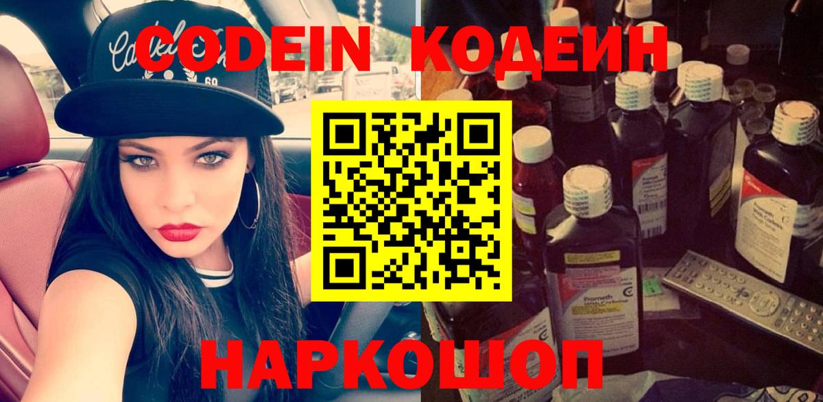 Моршанск  Кодеин напиток Lean (лин)  Вход с VPN  Кодеин напиток Lean (лин) 