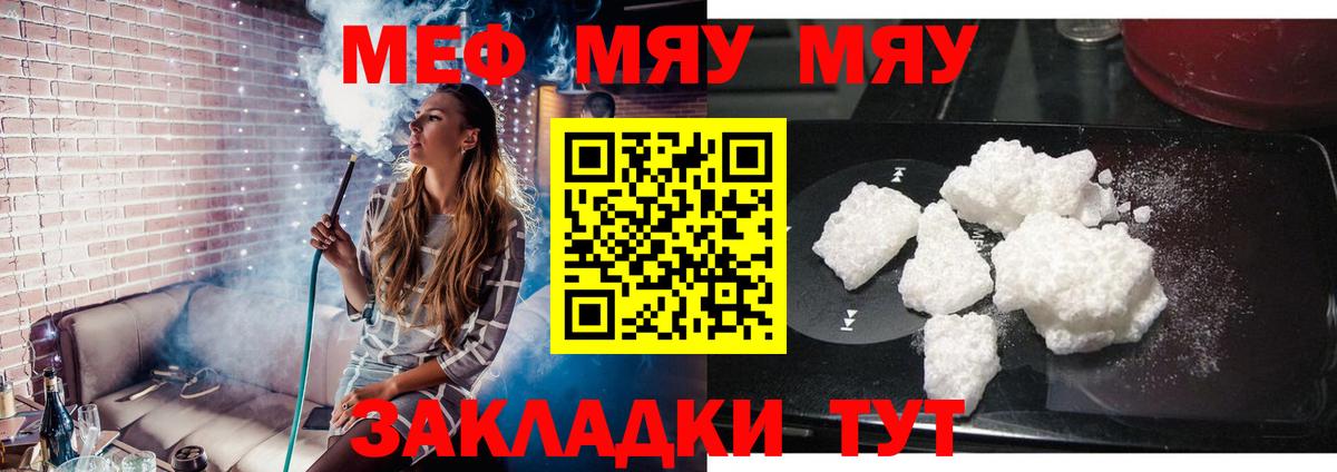 Меф мяу мяу кристаллы Моршанск