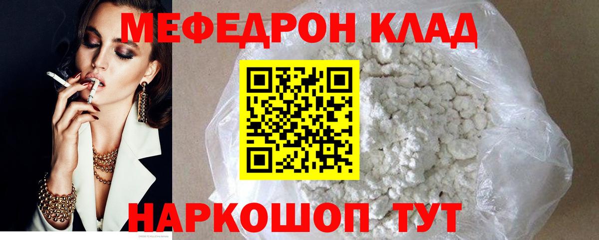 МЕФ  Вход с VPN  Моршанск  МЯУ-МЯУ mephedrone 